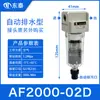 Filtro Separador de Óleo e Água Pneumático Af2000 Copo Único Copo Duplo Dupla Filtragem Separador de Água Compressor de Ar Drenagem Automática