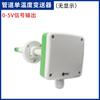 Transmisor de temperatura y humedad de tubería sensor de temperatura y humedad 4-20mA sensor de temperatura y humedad HVAC