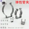 Abrazadera Elástica para Tubería de Acero Inoxidable Clip Fijo Hebilla de Tubería Clip en Forma de U Abrazadera para Tubería de Lámpara Soporte de Resorte para Tubería de Agua