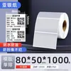 Papel prateado PET 60*40 70*50x 30 100 80 papel adesivo prateado fosco para impressora de código de barras