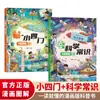 Quadrinhos Quatro Portinhas 1000 Perguntas Autêntico Iluminismo Divertido para Alunos do Ensino Fundamental Conhecimento Popular de Ciência Totalmente Coberto Livros Que Podem Ser Entendidos em um Olhar