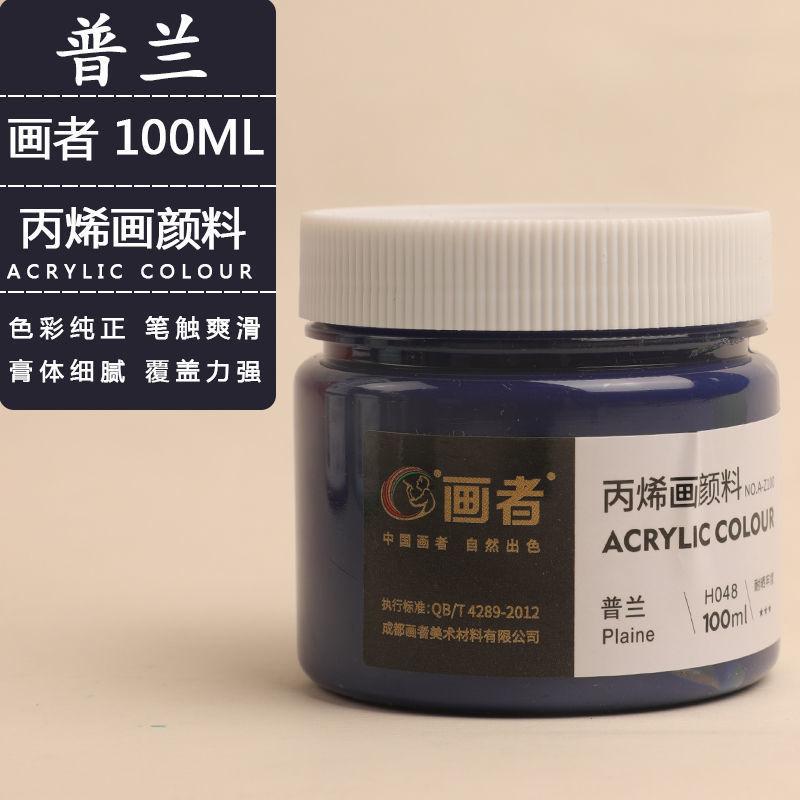SKU-24-普兰-画者丙烯100ML单罐装