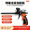 Pistola de Espuma Teflonada BL-066 con Cañón Extendido, Pistola Selladora de Espuma Antiadherente para Proyectos de Puertas y Ventanas