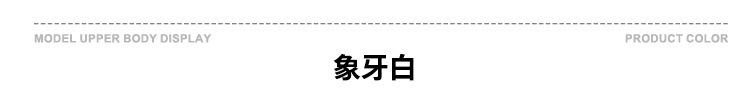 象牙白Y.jpg