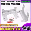 Ventilador de Pared Motor Oscilante Soporte de Hierro para Fijación Soporte de Motor Síncrono Chapa de Hierro para Fijación de Motor de Viento Accesorios para Ventilador Eléctrico