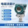 Medidor de Vazão Eletromagnético Inteligente Yokogawa YOKOGAWA Tubulação Industrial Transmissor Líquido Inteligente de Alta Precisão DN25