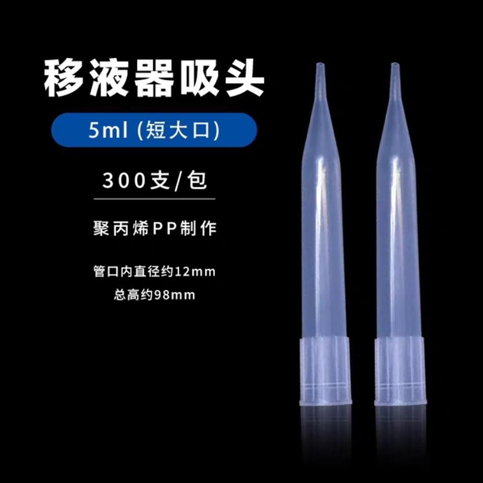 5ml短大口