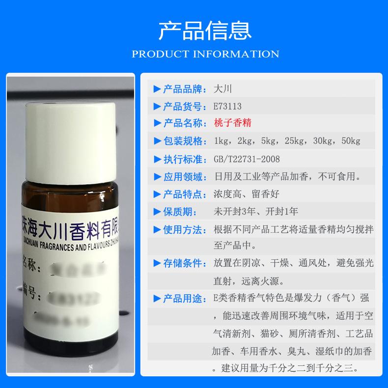 E73113桃子b02信息-E类空气清新剂 副本.JPG