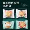 Bolsa de embalaje personalizada para pastel de luna, translúcida, esmerilada, auto sellante para galletas, 85g, yema de huevo crujiente, nieve, Mei Niang, bolsa de embalaje para repostería