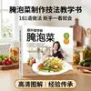 Aprende a Hacer Pepinillos con la Abuela: una Guía Completa para Pepinillos Caseros y Verduras Encurtidas, un Libro Tutorial para Principiantes sobre Cómo Hacer Guarniciones Appetitosas