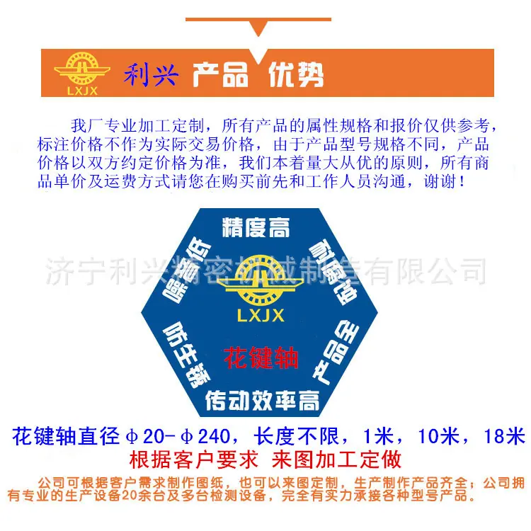 花键轴产品优势_副本