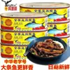Pescado en Lata con Salsa de Frijol Fermentado Premio de Oro Águila 227G/Lata Plato de Acompañamiento Listo para Comer Especialidad de Guangdong Comida China