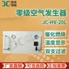 JC-HV-20L Tipo Gerador de ar de estágio zero