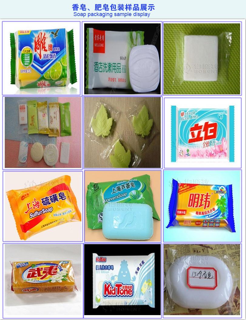 香皂肥皂包装样品展示-伯盛特