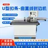 Máquina de Colagem de Fita de Borda de Perfil para Marcenaria Totalmente Automática, Máquina de Colagem e Acabamento de Borda com Braço Dobrável de Alta Resistência para Linhas Curvas e Retas