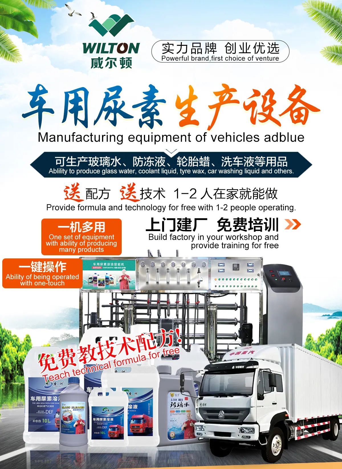 车用尿素生产设备pc_01.jpg