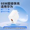 Adecuado para Cargador HuaWei 66W Super Rápido Cargador Honor Cargador Original P50p40p30 Honor v40v30 Rápido