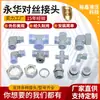 Conector Recto Yonghua Adaptador de Rosca Métrico e Imperial para Ingeniería de Tratamiento de Agua Sellado Conector de Cable Yonghua