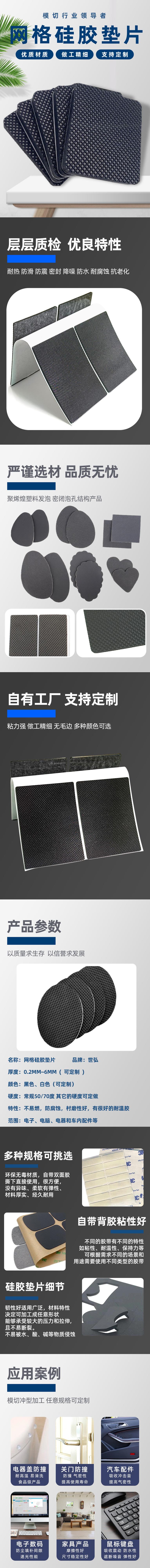 电商详情页网格橡胶垫片-1