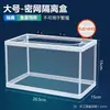 Caja de cría/red de aislamiento para acuario, caja de aislamiento para alevines de pez, acuario