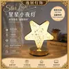 Regalo Creativo Luz de Noche Estrella Luna Táctil Tres Colores Carga Luz de Ambiente Dormitorio Regalo de Cumpleaños Luz de Noche