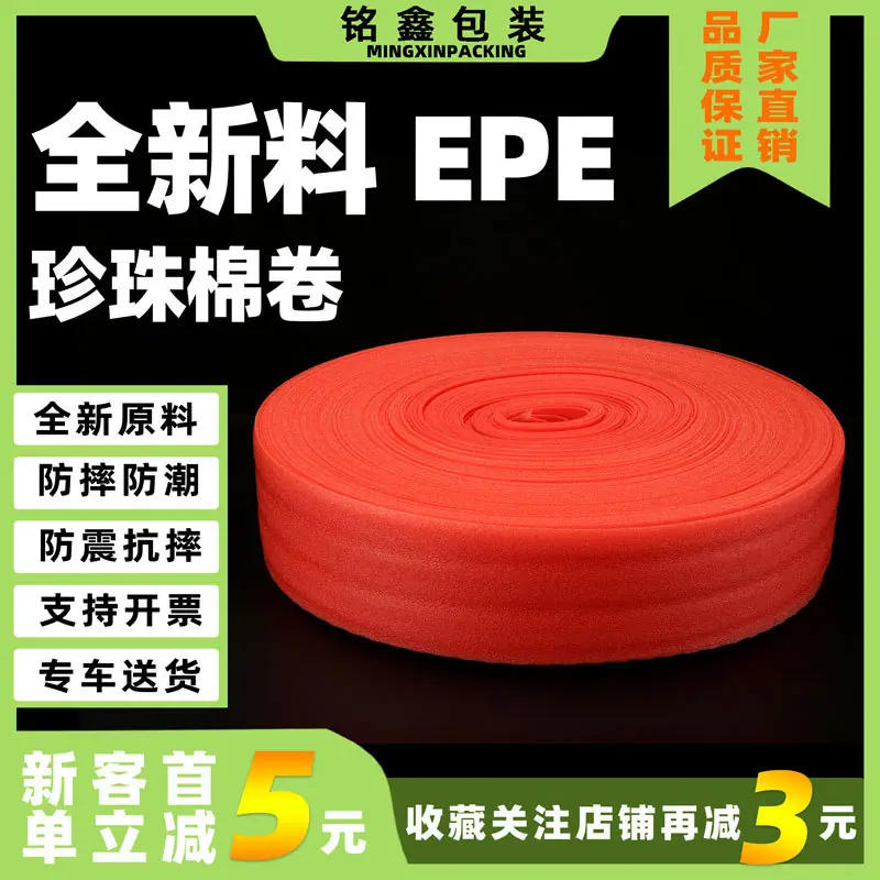 珍珠棉卷