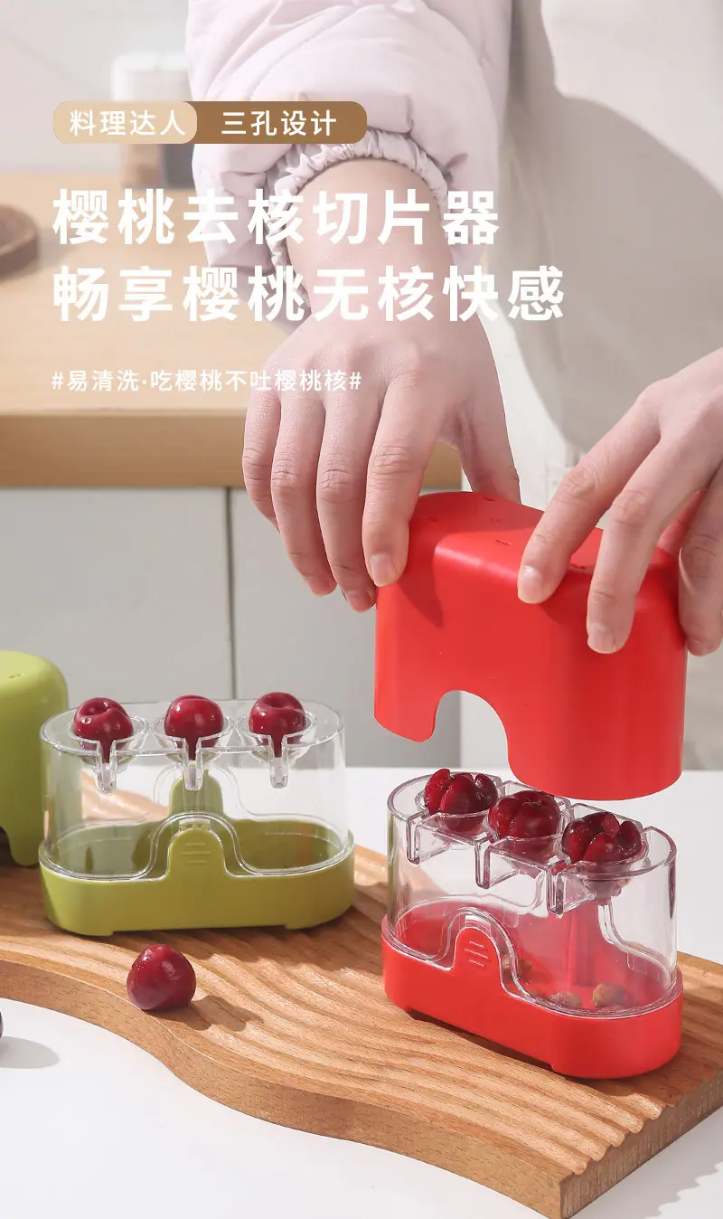 樱桃去核器_01