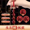 Llavero de Cinabrio Tres en Uno Seis en Uno Colgante de Llave del Zodiaco Colgante de Animal del Año del Zodiaco Doce Animales Masculino y Femenino Regalo