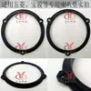 Junta de Bocina de 6.5 pulgadas Adecuada para Wuling Hongguang S, Weiwang M20, Baojun, Huansu, Sylar, Kia Sportage, Great Wall