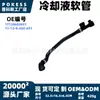 17128602651 Tubería de agua en stock adecuada para BMW Serie 5, Serie 6, Serie 7, 540i/640i xDrive/740Li