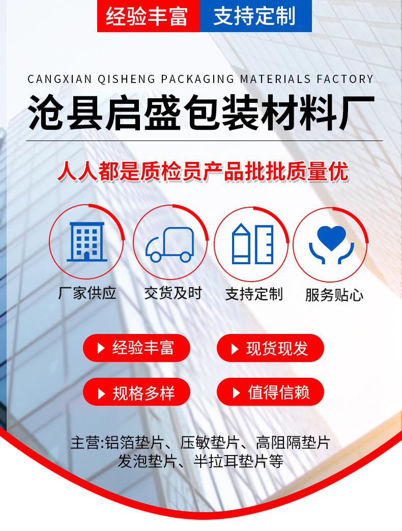 铝箔垫片详情_01.jpg