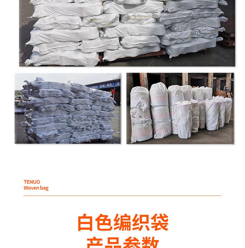 特诺白色编织袋详情页改字_06.jpg