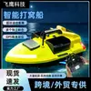 Barco cebador fluorescente GPS inteligente para pesca en exteriores, barco con control remoto, barco eléctrico para entrega de cebo de pesca, venta al por mayor de comercio exterior