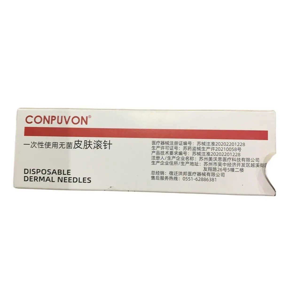 美沃思一次性使用无菌皮肤滚针0.22*0.5于体表特定部位的局部