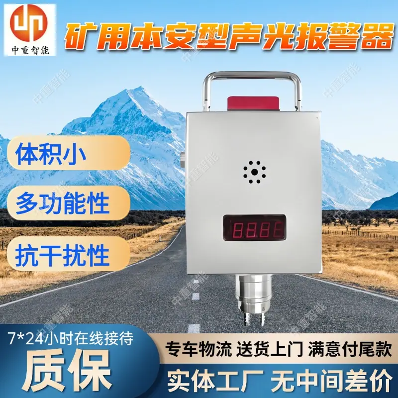 矿用本安型声光报警器_副本.jpg