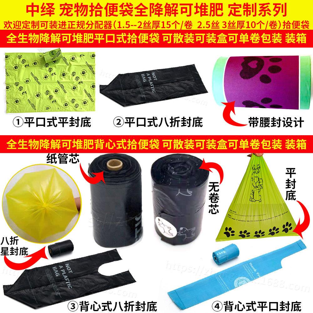 中绎全降解宠物袋详情页之一.jpg