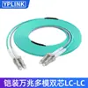Cafetería OM3 Cable de parche de fibra óptica blindado 10G Multimodo Doble núcleo 4/6/8 núcleos Cable de fibra óptica LC-LC Youpu Optical