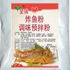 Jin Rui polvo para freír pescado corvina pez sable fresco fragante crujiente fábrica de polvo para freír materia prima comercial polvo para freír pescado crujiente 2500g