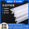 Tubo de polipropileno de grado alimenticio, tubo rígido de diámetro pequeño, tubo de soporte, tubo de plástico transparente hueco para juguetes, paja, venta al por mayor.