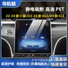 Adecuado para Película para Instrumentos y Navegación Clase C C200L de Mercedes-Benz, Película PET de Alta Definición para Control Central C260L, Película Protectora a Prueba de Explosiones Glc Gle