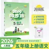Libros de Práctica Sincronizada Huanggang Otoño 2026 para Grados 1-6, Ambos Semestres, Composición, Universidad Normal de Beijing, Educación Jiangsu, Editorial Educación Popular, Ediciones Auténticas Opcionales