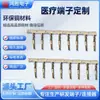Suministrado directamente por el fabricante: Terminal Médico Conector Tipo Pin de Pico de Pato Terminal Hembra para Aguja Plug-In, Tubo de Cobre Chapado en Oro Incluido