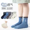 Calcetines de Malla Minimalistas para Niños al por Mayor 2026 Calcetines de Media Caña Primavera/Verano para Niños Mayores Calcetines de Algodón Transpirables que Absorben el Sudor