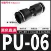 Conector Neumático Rápido Negro Tubo de Aire Enchufe Rápido Pu6 Conector Recto de Tres Vías Pe Py8/10/12Mm Accesorios