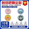 Emblemas bordados personalizados, broches de lata, etiquetas redondas tecidas, mercadorias com tema de estrelas e patches bordados personalizados