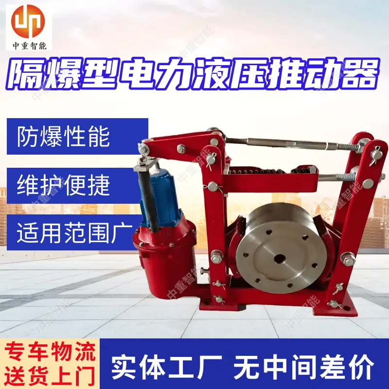 隔爆型电力液压推动器(1).png