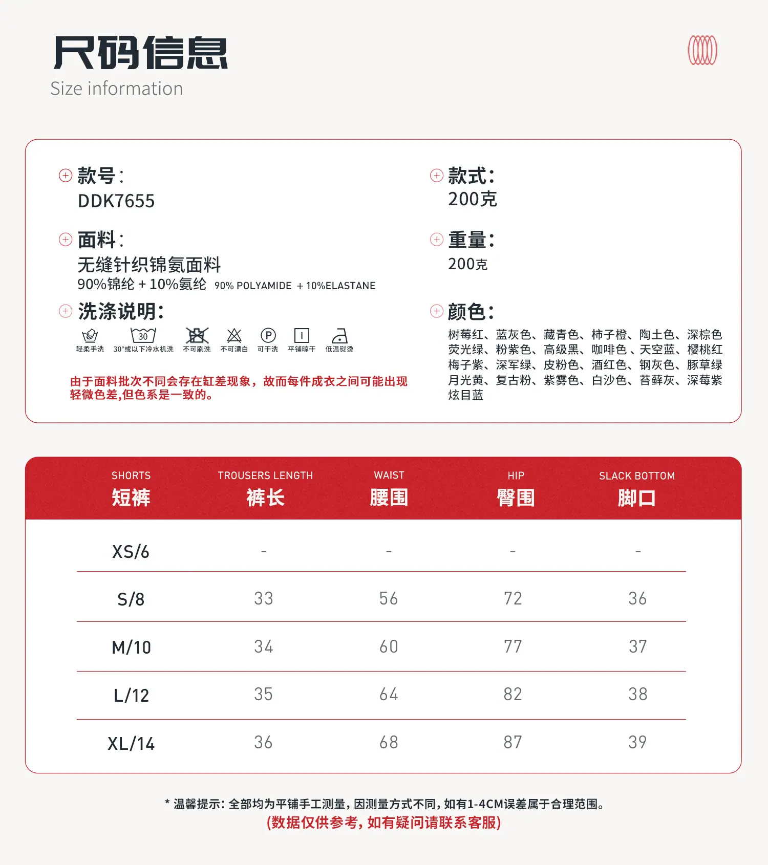 06尺码信息-短裤.jpg