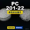 Gránulos de plástico PC 201-22 PC doméstico reemplaza materias primas importadas Shengxi'ao CALIBRE 201-22
