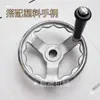 Manivela Redonda de Hierro Fundido con Volante Giratorio Cromado y Agujero Pasante, Accesorios para Torno con Agujero Pequeño 3 pulgadas 3.5 pulgadas 4 pulgadas 5 pulgadas