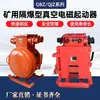 Qjz-120/1140 Arrancador Electromagnético Minero Antiexplosivo Interruptor de Alimentación por Vacío Arrancador Electromagnético